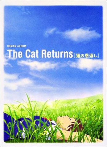 고양이의 보은 ~ The Cat Returns ~