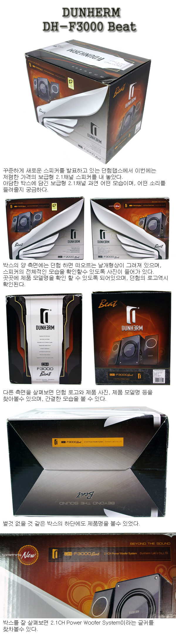  던험랩스 DH-F3000 Beat 필드테스트 사용기