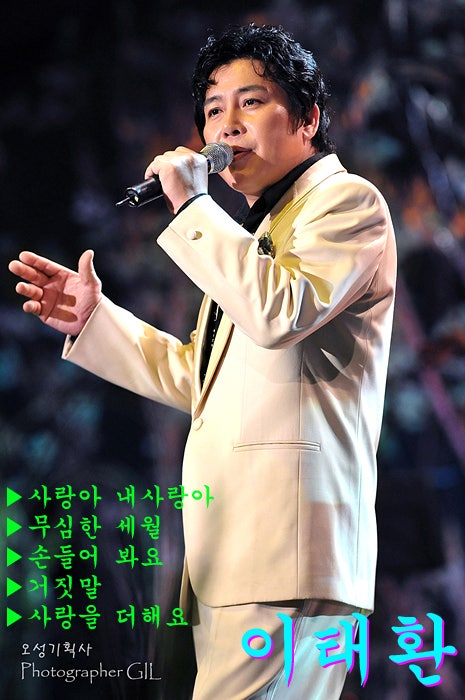 이태환가수 노래제목^*^