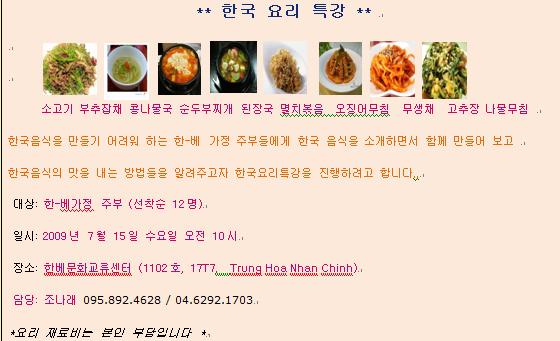한국 요리 특강 