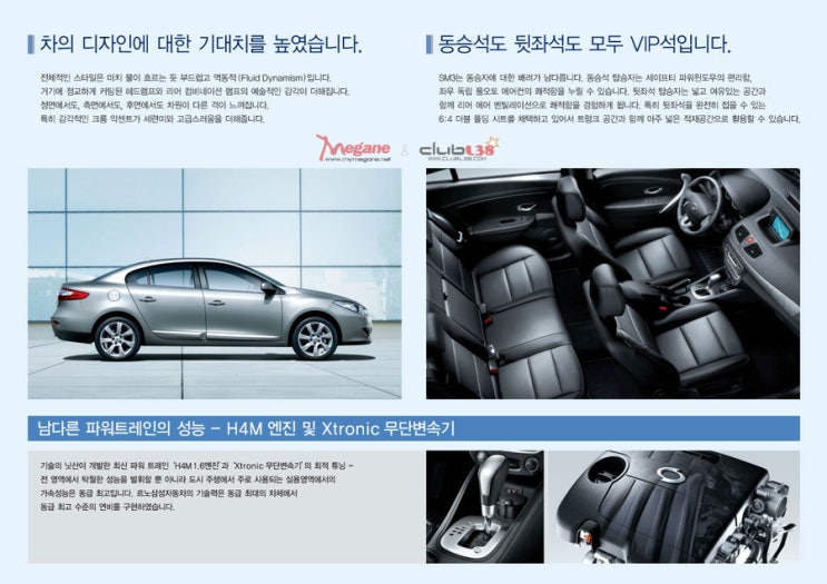  뉴 sm3 의 핵심기술