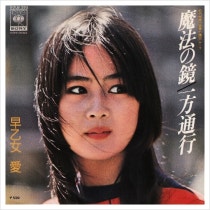 早乙女愛 魔法の鏡 네이버 블로그 早乙女愛 魔法の鏡 네이버 블로그