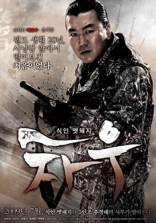 차우 Chaw, 2009 차우 Chaw, 2009