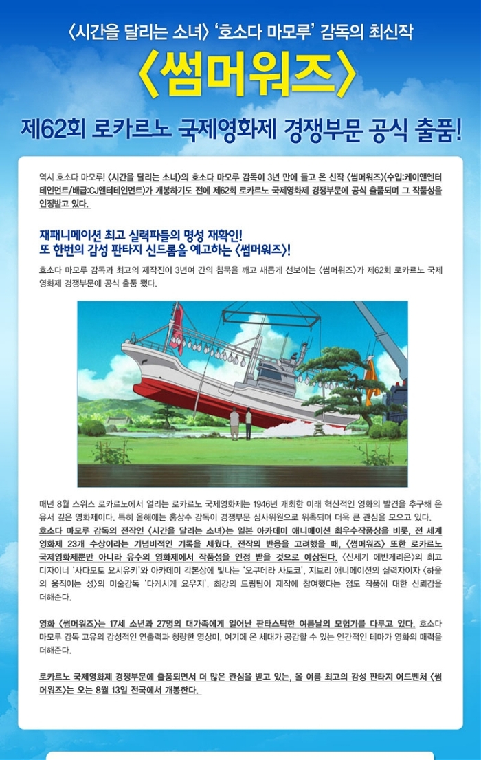  "썸머워즈" 로카르노 영화제 공식경쟁부문 출품!