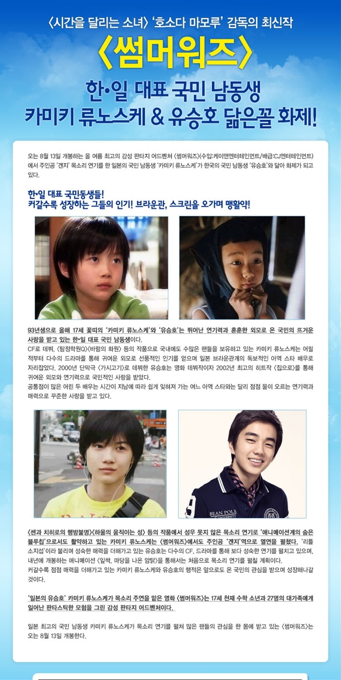  "썸머워즈" 카미키 류노스케, 유승호 닮은 꼴 화제!