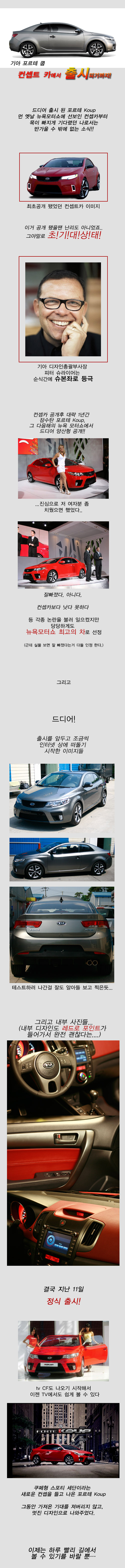  포르테쿱 컨셉카에서 양산차량까지