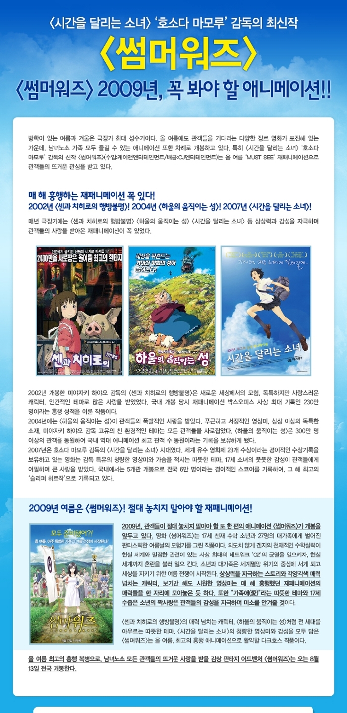 '썸머워즈' Must See 재패니메이션!