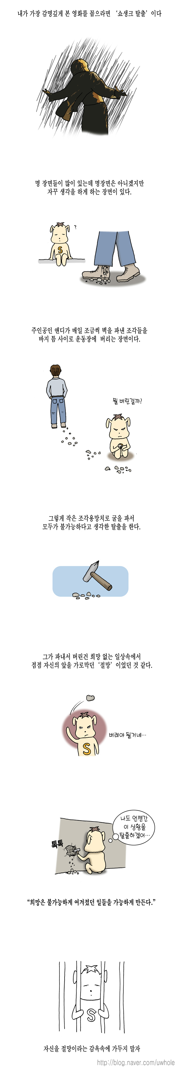  석세스독 -쇼생크탈출링크용