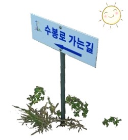 제주올레 7코스 - (4) 제주올레의 전설 수봉로, 공물 해안길 제주올레 7코스 - (4) 제주올레의 전설 수봉로, 공물 해안길