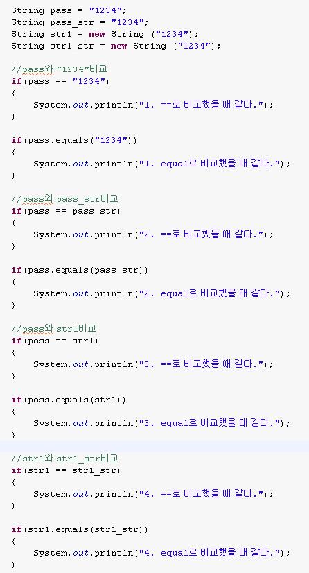  자바 문자열 클래스
