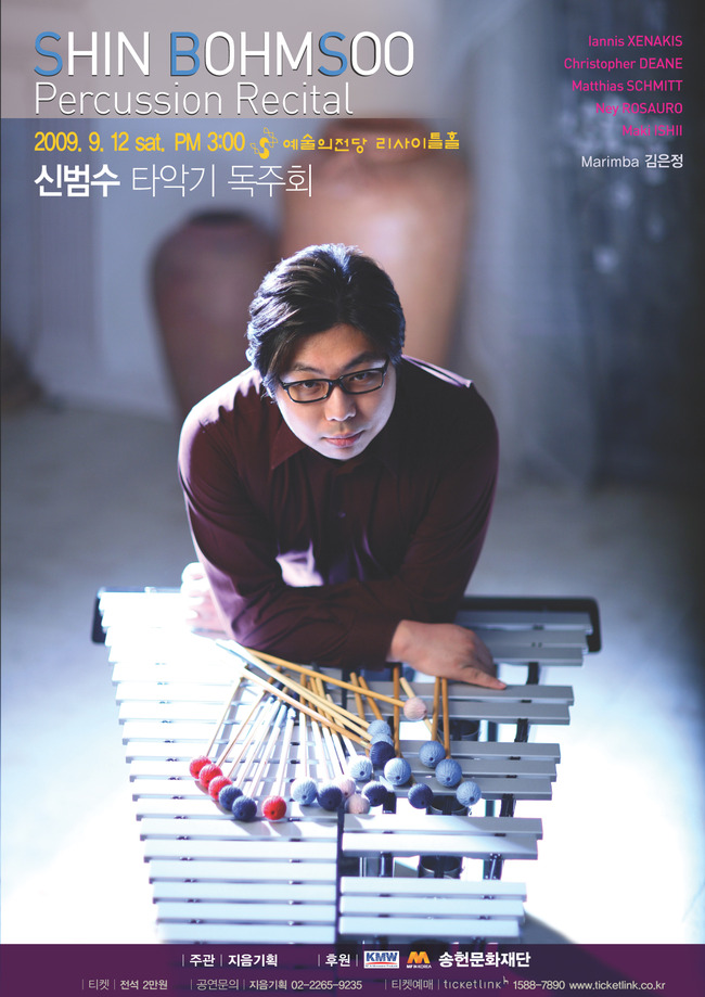   신범수 타악기 독주회