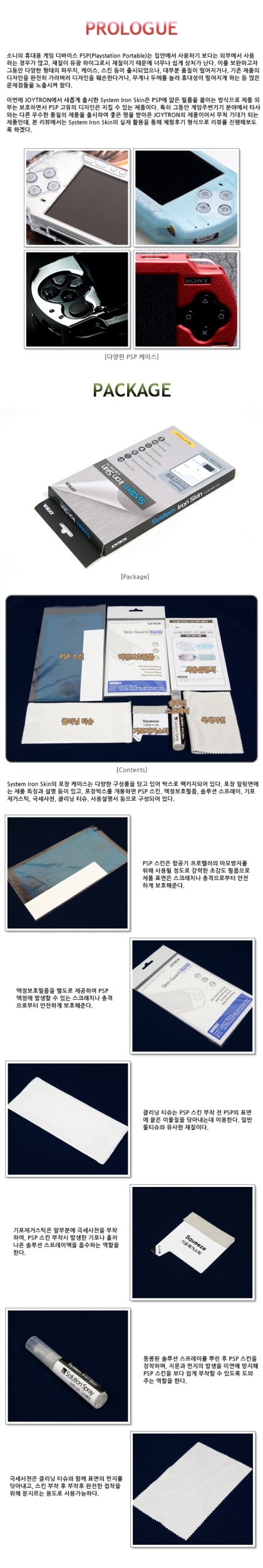 PSP 케이스의 새로운 대안! - 조이트론 시스템 아이언 스킨 : 네이버 블로그