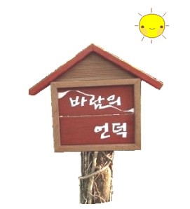 제주올레 7코스 - (7) 악근천을 건너 풍림 올레길에서 제주올레 7코스 - (7) 악근천을 건너 풍림 올레길에서