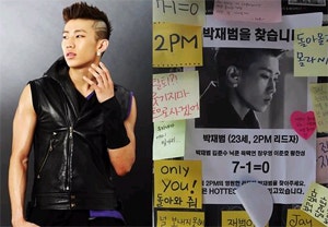 프랑스어 기사 - 재범, 2PM 탈퇴
