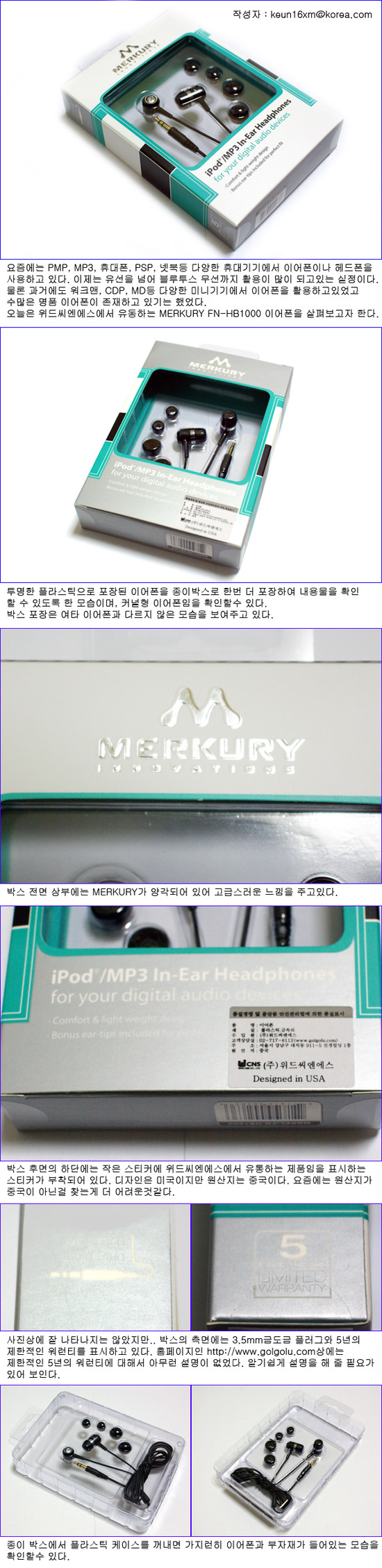 머큐리 FN-HB1000 필드테스트 사용기
