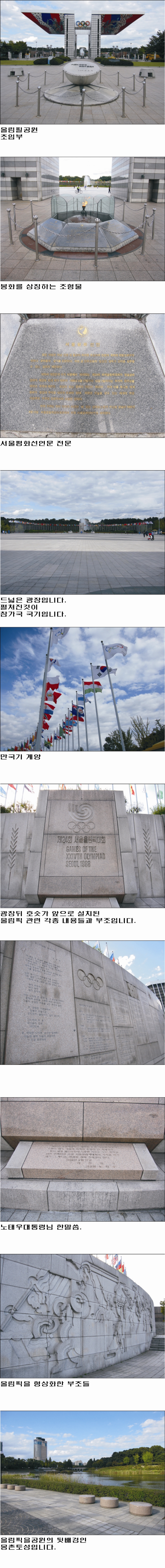 올림픽공원 그리고 몽촌토성 올림픽공원 그리고 몽촌토성