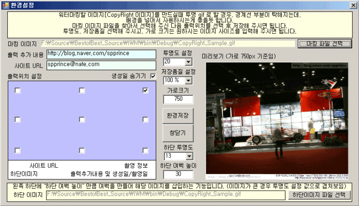  [워터마킹/암호화/복호화/파일삭제 프로그램] Image WaterMark V1.0