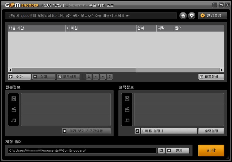 skm 변환 - avi로 변환해서 미니홈피에 90도 회전해서 동영상 올리기 (곰인코더 변환기 사용기)