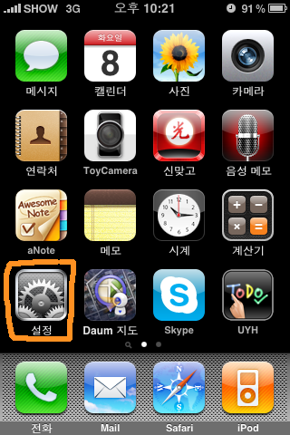  iPhone 배터리 아껴쓰기.