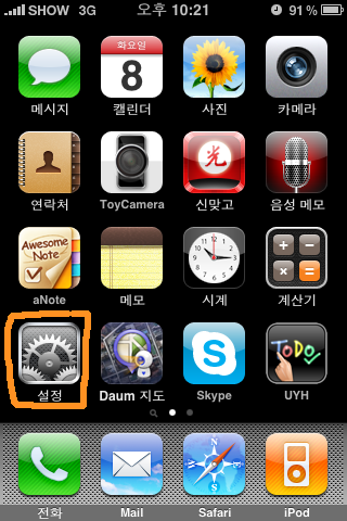 iPhone 배터리 아껴쓰기.