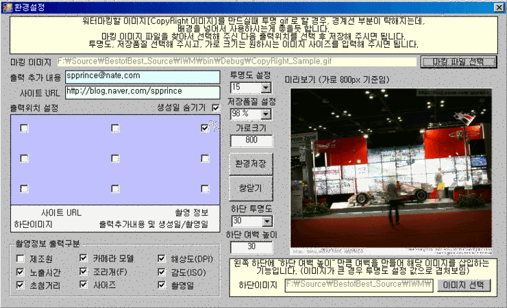   [워터마킹/암호화/복호화] 워터마킹 프로그램 Image WaterMark V1.01