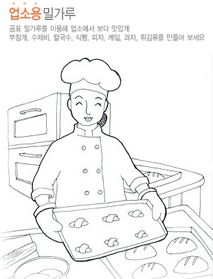 업소용 밀가루