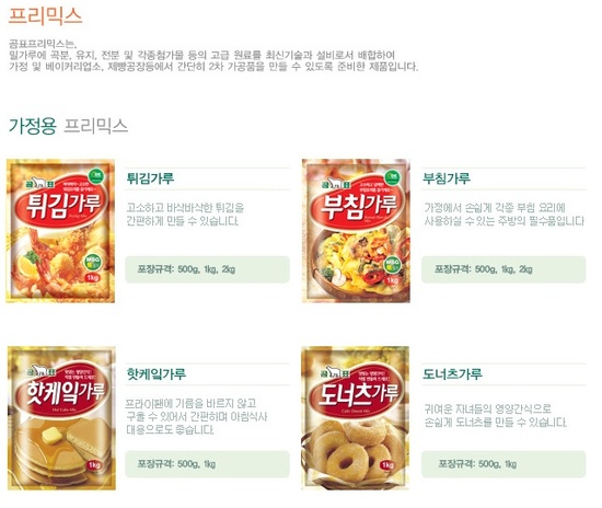  가정용 프리믹스