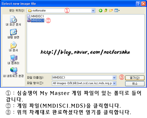 강좌 게임 심술쟁이 My Master いじわるmymaster 설치 및 실행방법 네이버 블로그
