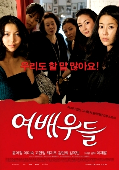  [영화] 여배우들