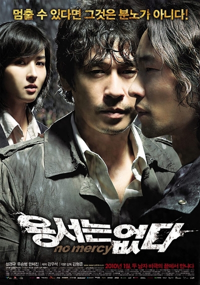 용서는 없다 (No Mercy, 2009) 용서는 없다 (No Mercy, 2009)