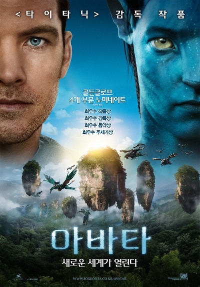 아바타 (Avatar, 2009) 아바타 (Avatar, 2009)