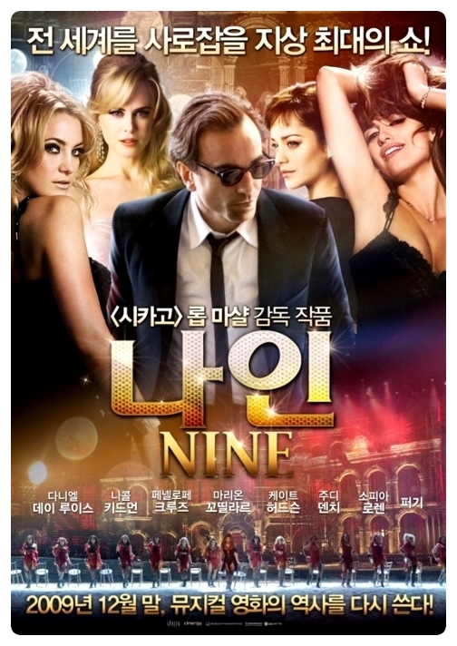  [영화] 나인