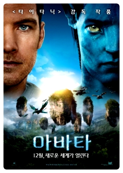  [영화] 아바타