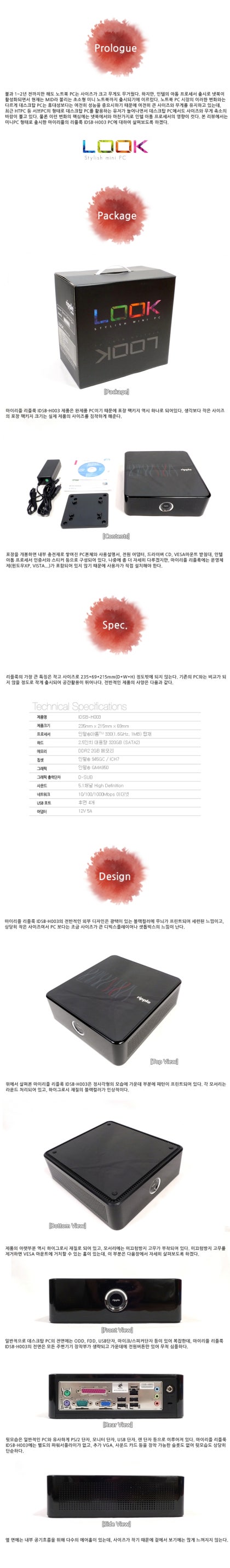 작아도 제몫은 한다! - 마이리플 리플룩 IDSB-H003 : 네이버 블로그