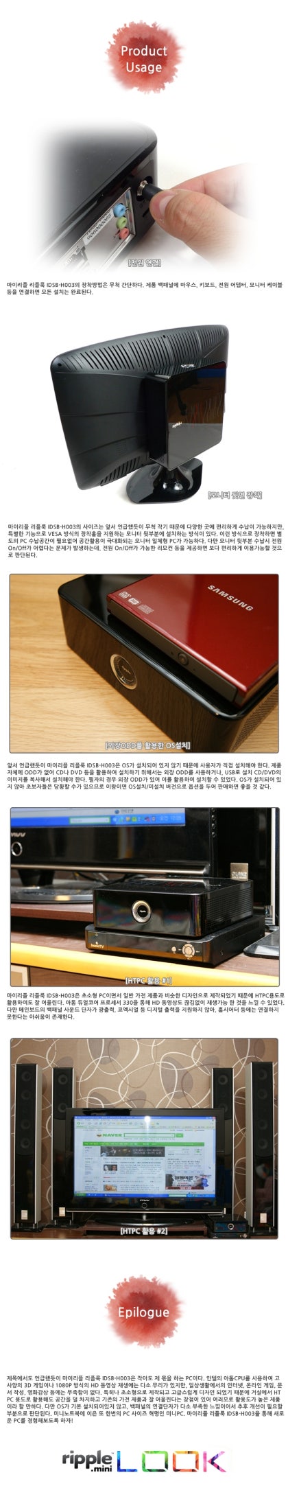 작아도 제몫은 한다! - 마이리플 리플룩 IDSB-H003 : 네이버 블로그