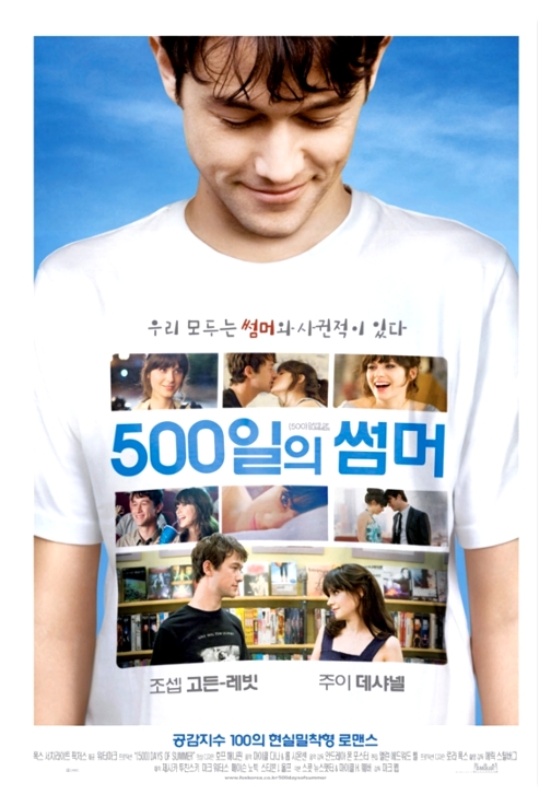  [영화] 500일의 썸머
