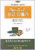  광고이론 한방에-One Look 광고만들기
