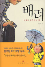  만기없는 저축 - 배려(마음을 움직이는 힘)