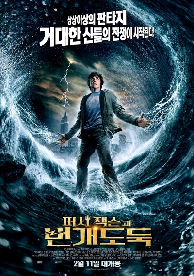 퍼시 잭슨과 번개 도둑 (Percy Jackson & The Olympians: The Lightning Thief, 2010)