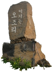 제주올레 1코스 - (5) 오조리해안도로, 성산갑문, 성산포항 제주올레 1코스 - (5) 오조리해안도로, 성산갑문, 성산포항