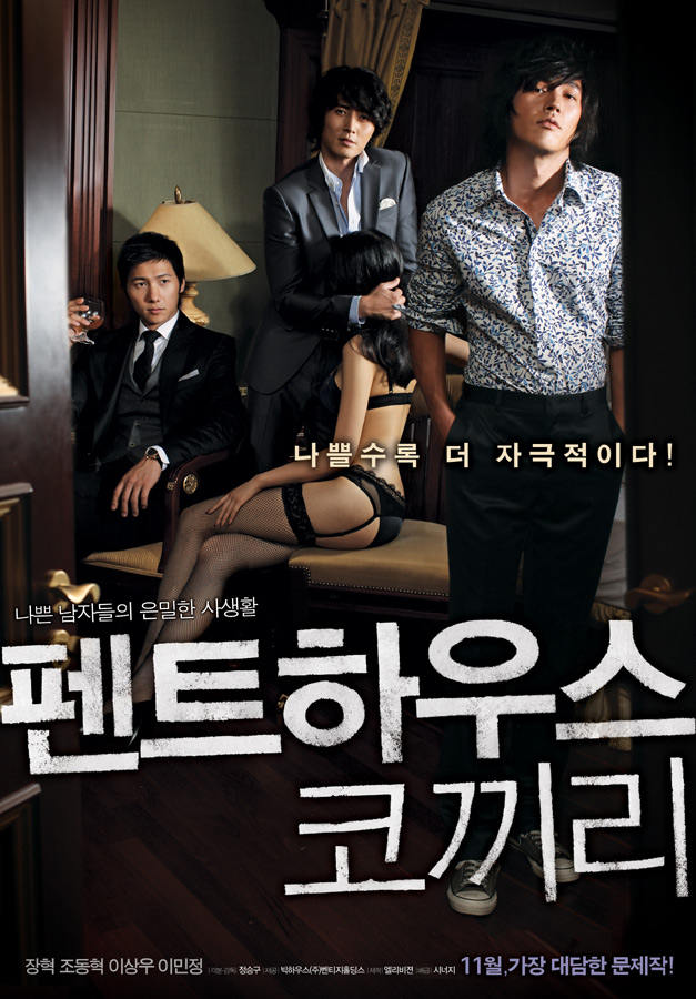  [영화] 팬트하우스 코끼리