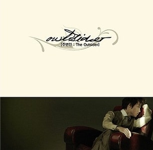 외톨이만큼 빠르고 강렬한 아웃사이더 주변인 듣기 (주변인 가사 포함)