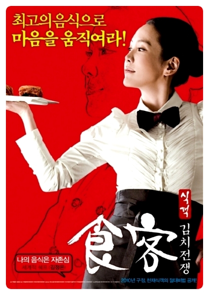  [영화] 식객
