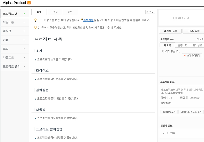  네이버 프로젝트 호스팅 서비스인 오픈프로젝트 개시!