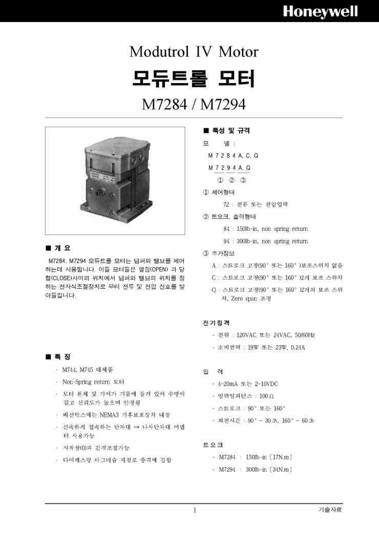  M7284, M7284Q, M7284C, M7284A, M7284Q1009, M72841000, M7284A004 (모듀트롤모터)[한국하니웰]