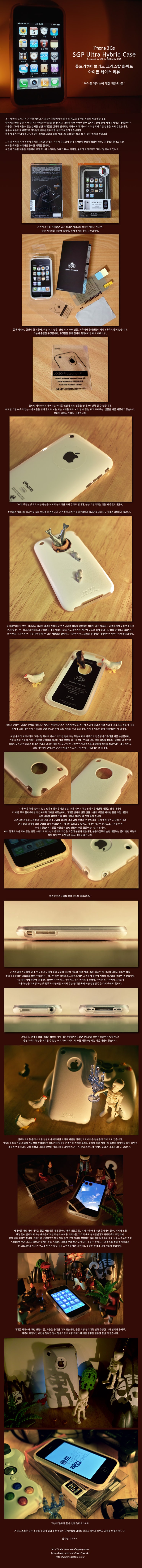  SGP 울트라 하이브리드 아이폰 케이스 '크리스탈 화이트' 리뷰