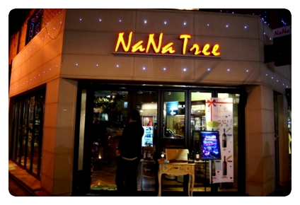  [홍대술집] 나나트리 NaNa Tree