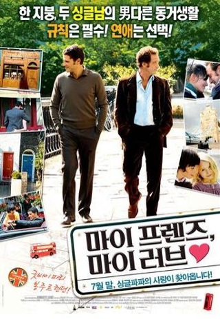  마이 프렌즈 마이 러브(Mes Amis Mes Amours)