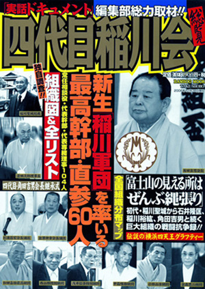 일본 야쿠자 지정폭력단 22개단체 일람 및 지역도 네이버 블로그
