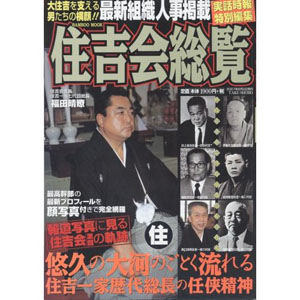 일본 야쿠자 지정폭력단 22개단체 일람 및 지역도 네이버 블로그 일본 야쿠자 지정폭력단 22개단체 일람 및 지역도 네이버 블로그